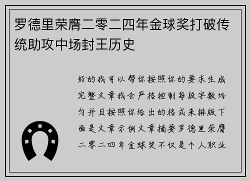 罗德里荣膺二零二四年金球奖打破传统助攻中场封王历史